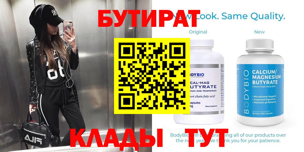Кандалакша  БУТИРАТ жидкий экстази  Вход с VPN 