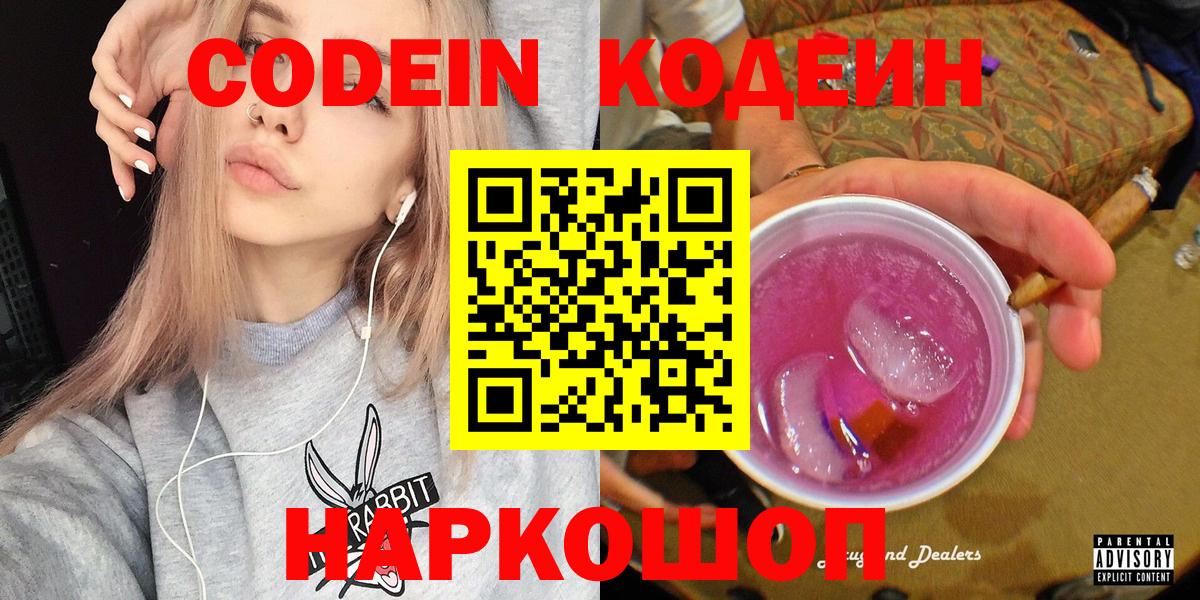 Кодеиновый сироп Lean напиток Lean (лин)  Вход с VPN  Кандалакша 